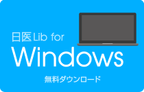 Windows用日医Libリーダー